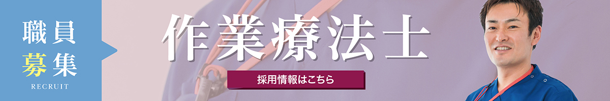 作業療法士