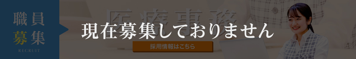 医療事務